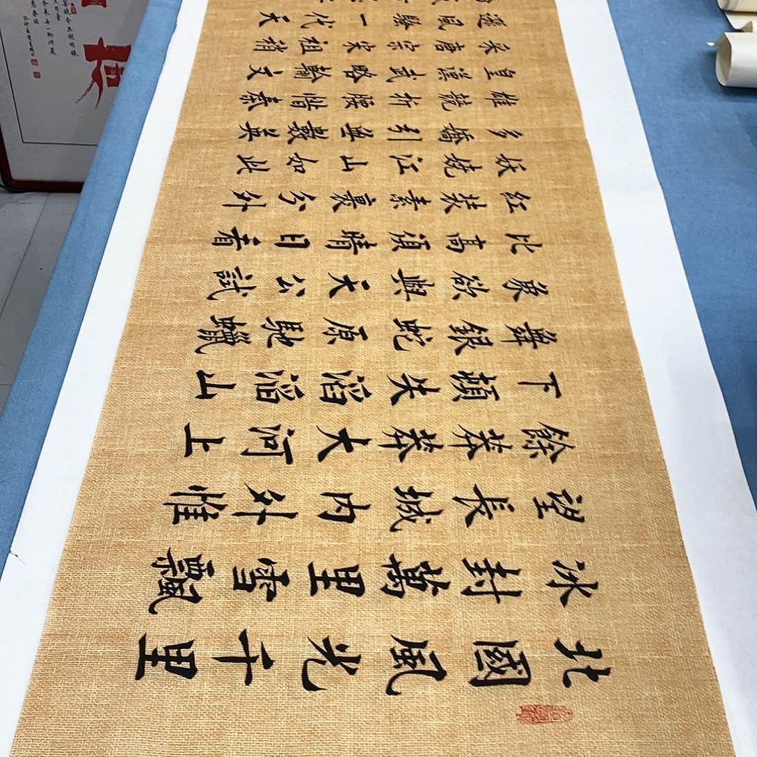 书法沁园春雪180×48…………