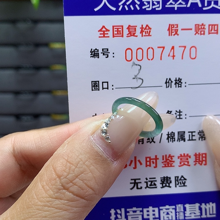翡翠戒圈未镶嵌     7470
