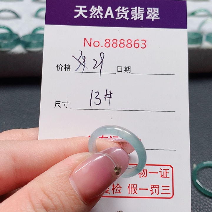 翡翠戒指未镶嵌明**時13号