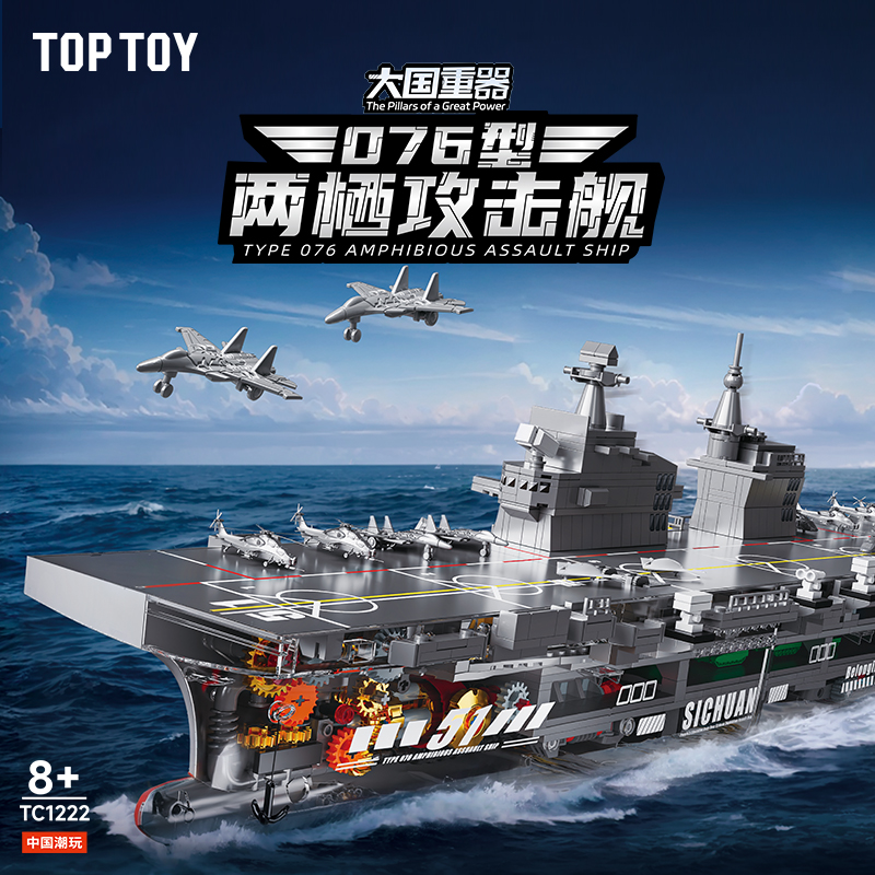 TOPTOY大国重器航母076两栖攻击舰桌面摆件送男朋友礼物炫酷积木