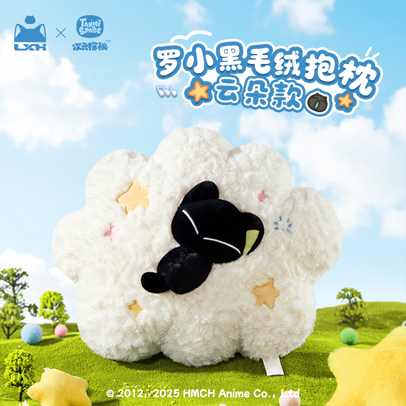罗小黑毛绒抱枕-云朵款