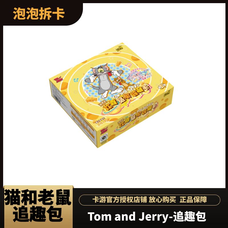 【抓鼠猫狗】猫和老鼠 Tom and Jerry-欢喜冤家收藏卡-追趣包 代拆