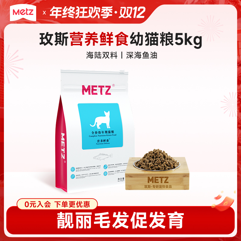 【营养鲜食幼猫粮5kg】玫斯幼年期猫咪主粮鳕鱼鸡肉小猫专用10斤