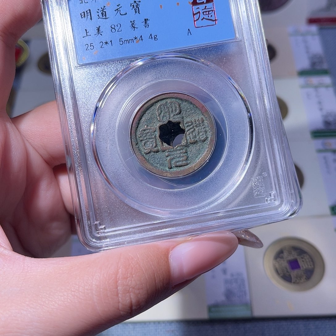 铜臻品文化玟玟明道同分数发