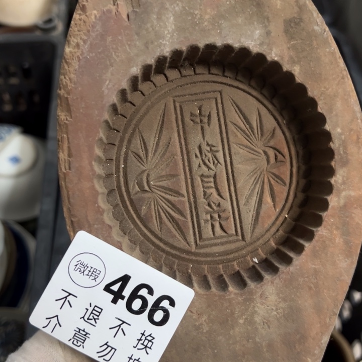 徽***术流年466理性消费不退换