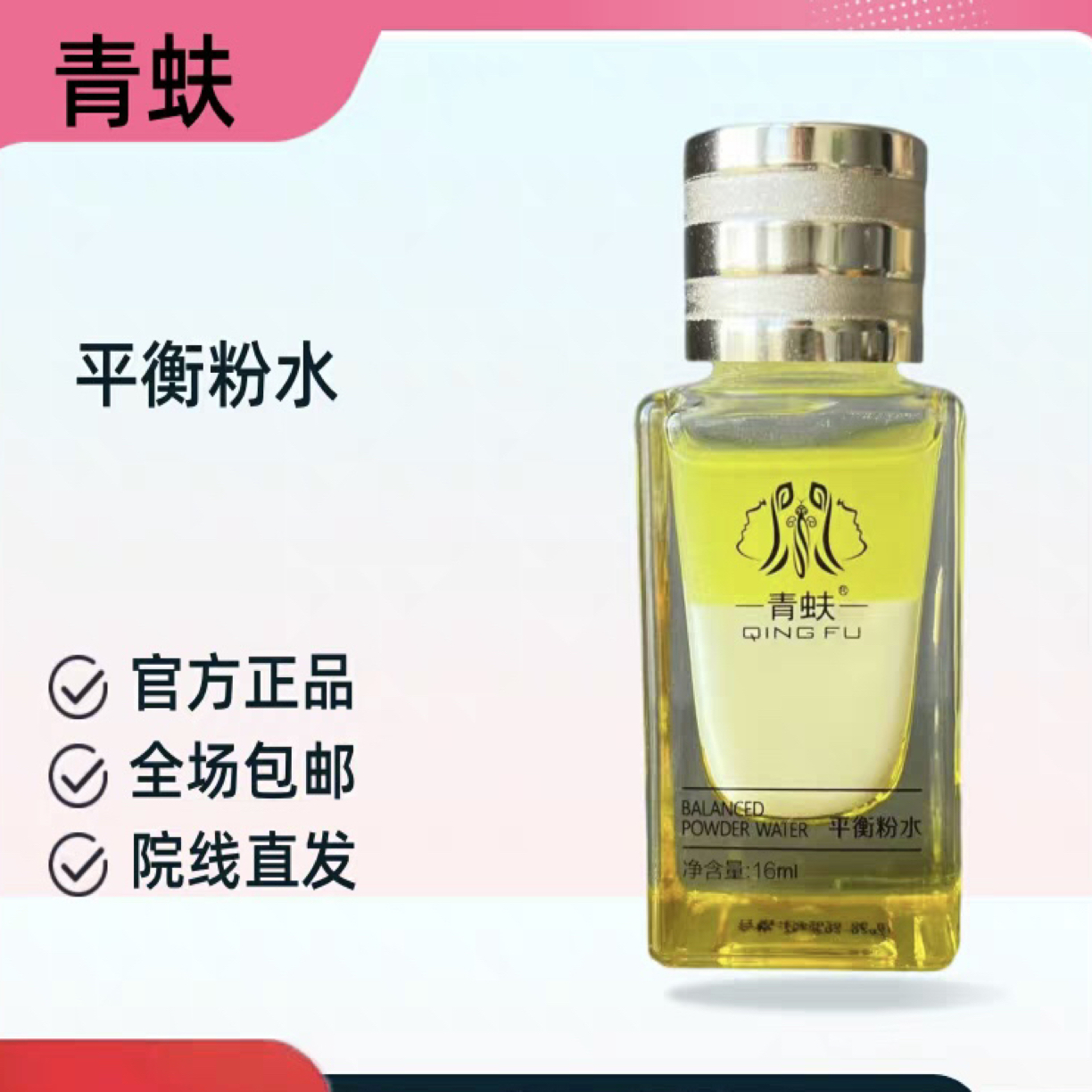 祛痘护理平衡精粹粉水组合滋润肌肤靓颜焕彩改善肌肤护肤精油