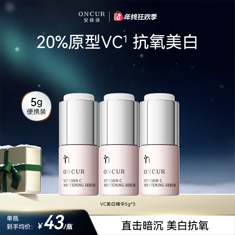 【20%原型VC】安修泽VC美白精华液维C美白祛斑提亮祛黄面部护肤品a
