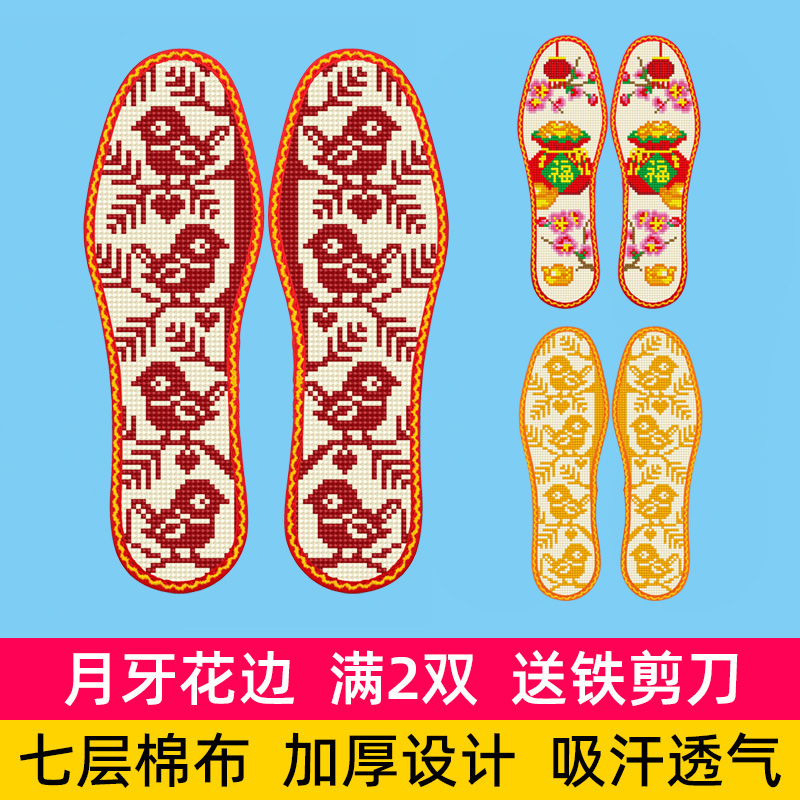 【云朵工厂】【买2送1双】全棉花边系列十字绣鞋垫半成品吸汗透气新款