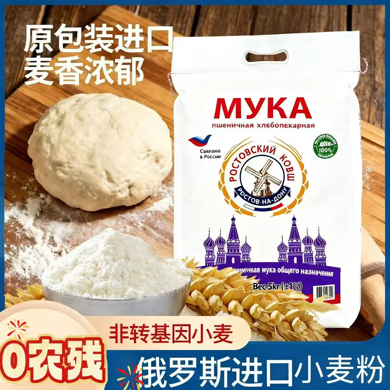 俄罗斯进口小麦粉