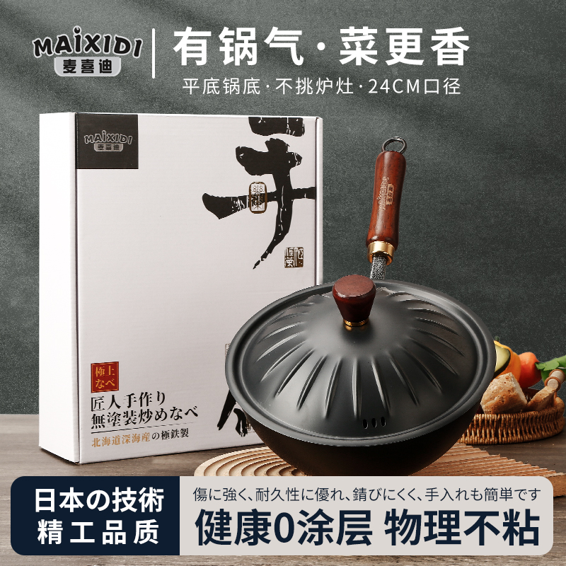 【冰裂纹●极热铁锅】古法锻打日式无涂层炒菜锅-J