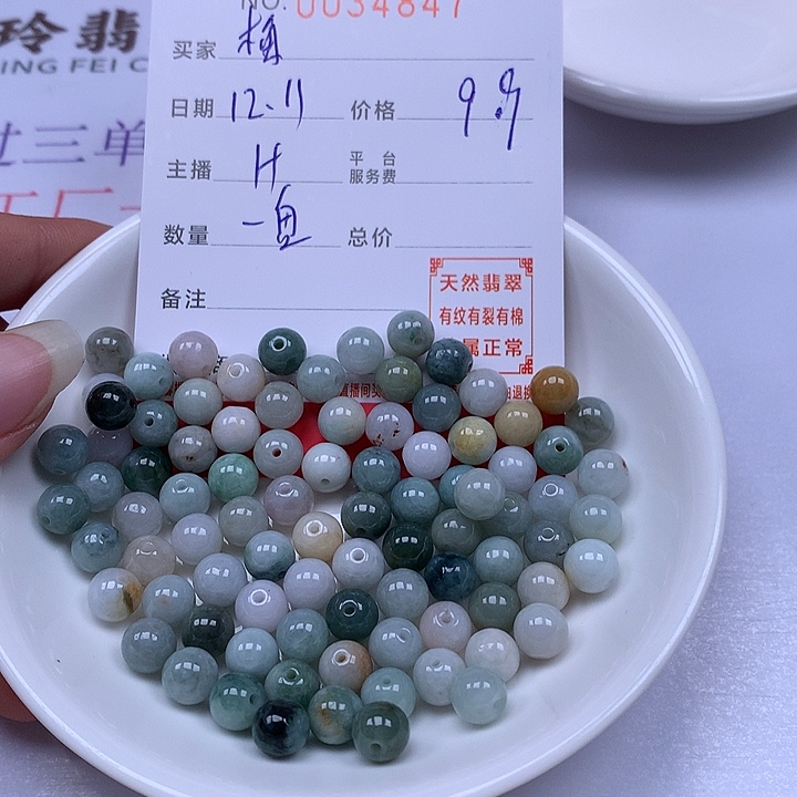 梅***姐翡翠散珠珠子。   