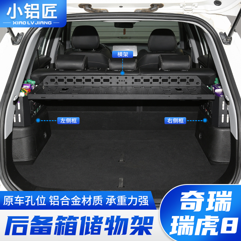 奇瑞瑞虎8后备箱置物架尾箱储物框拓展折叠桌车内饰改装配件用品