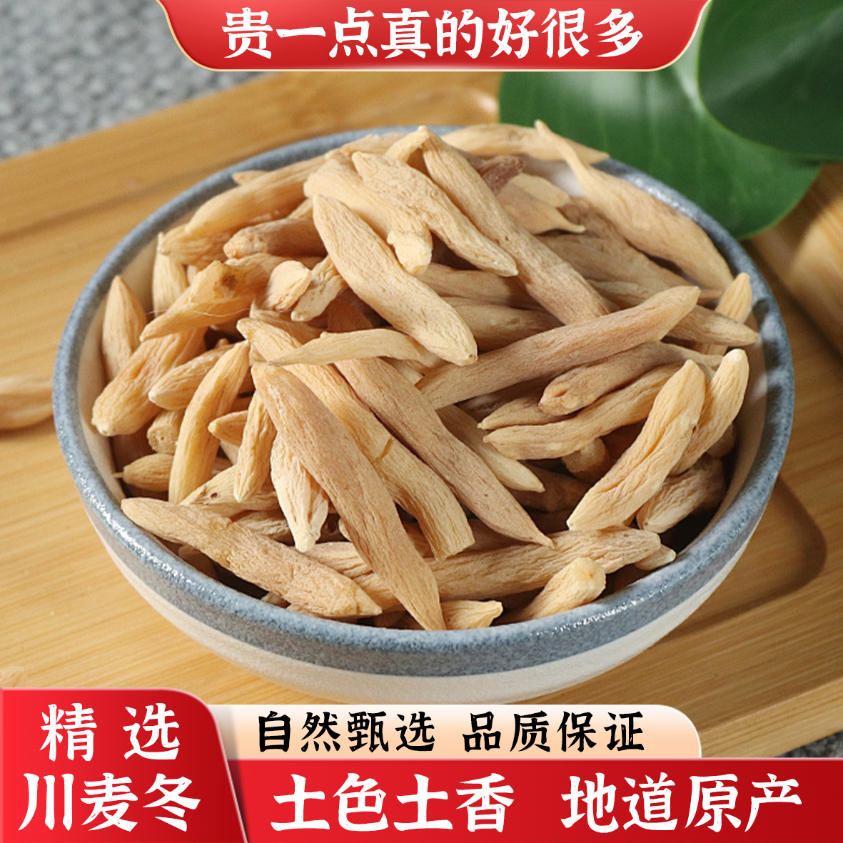 正宗【川麦冬】四川绵阳麦冬搭黄芪党参枸杞煮水煲汤炖肉