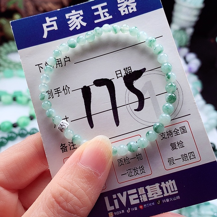 翡翠手链未镶嵌卡4.2