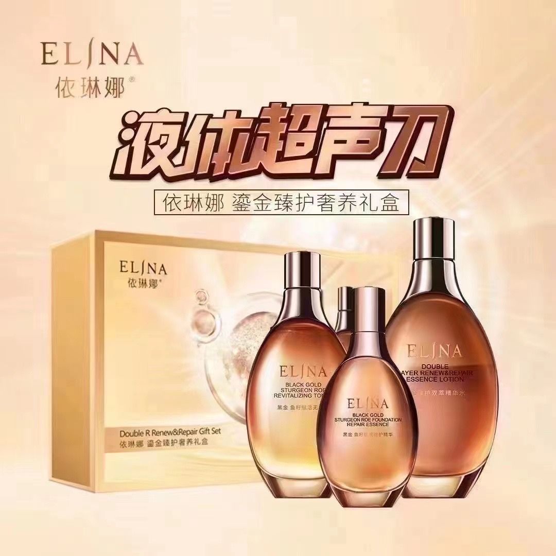 依琳娜液体超声刀鎏金臻护奢养礼盒套装紧致舒缓提亮肤色修护