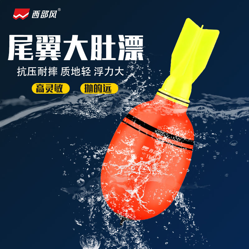 西部风双色电子大肚漂远投海钓鲢鳙浮钓专用鱼漂