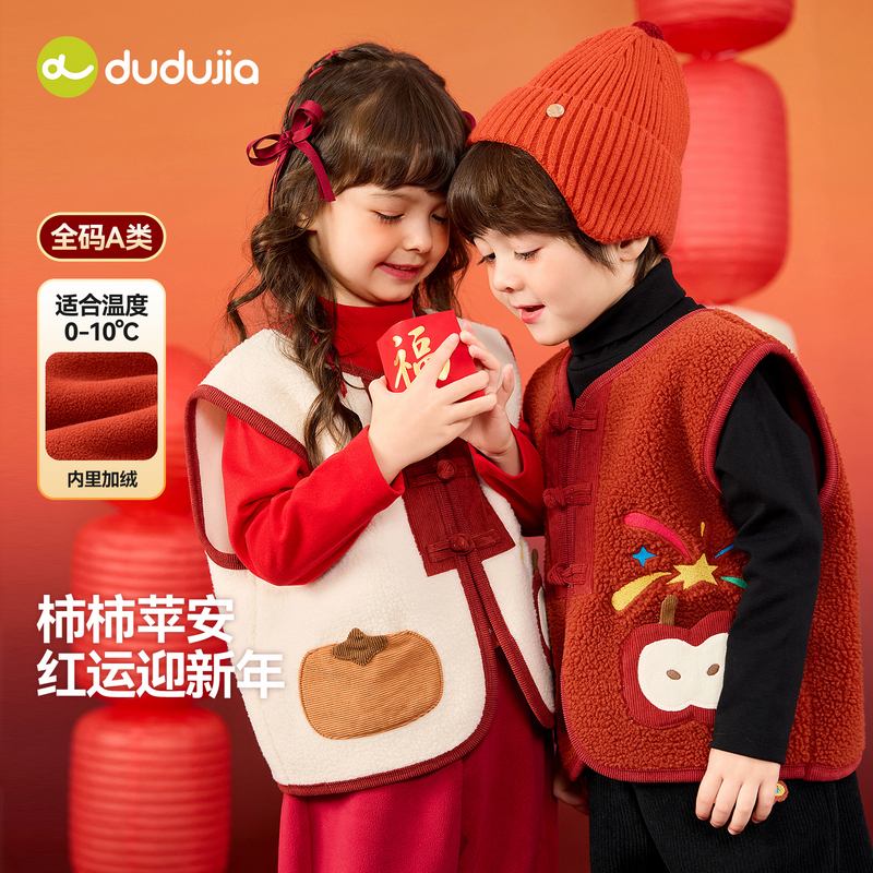 【苹安喜乐】嘟嘟家儿童马甲冬季拜年服背心宝宝2026新年坎肩男女童