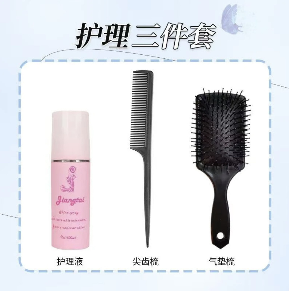 【赠品护理套装】护理三件套气垫梳护理液尖尾梳简单方便