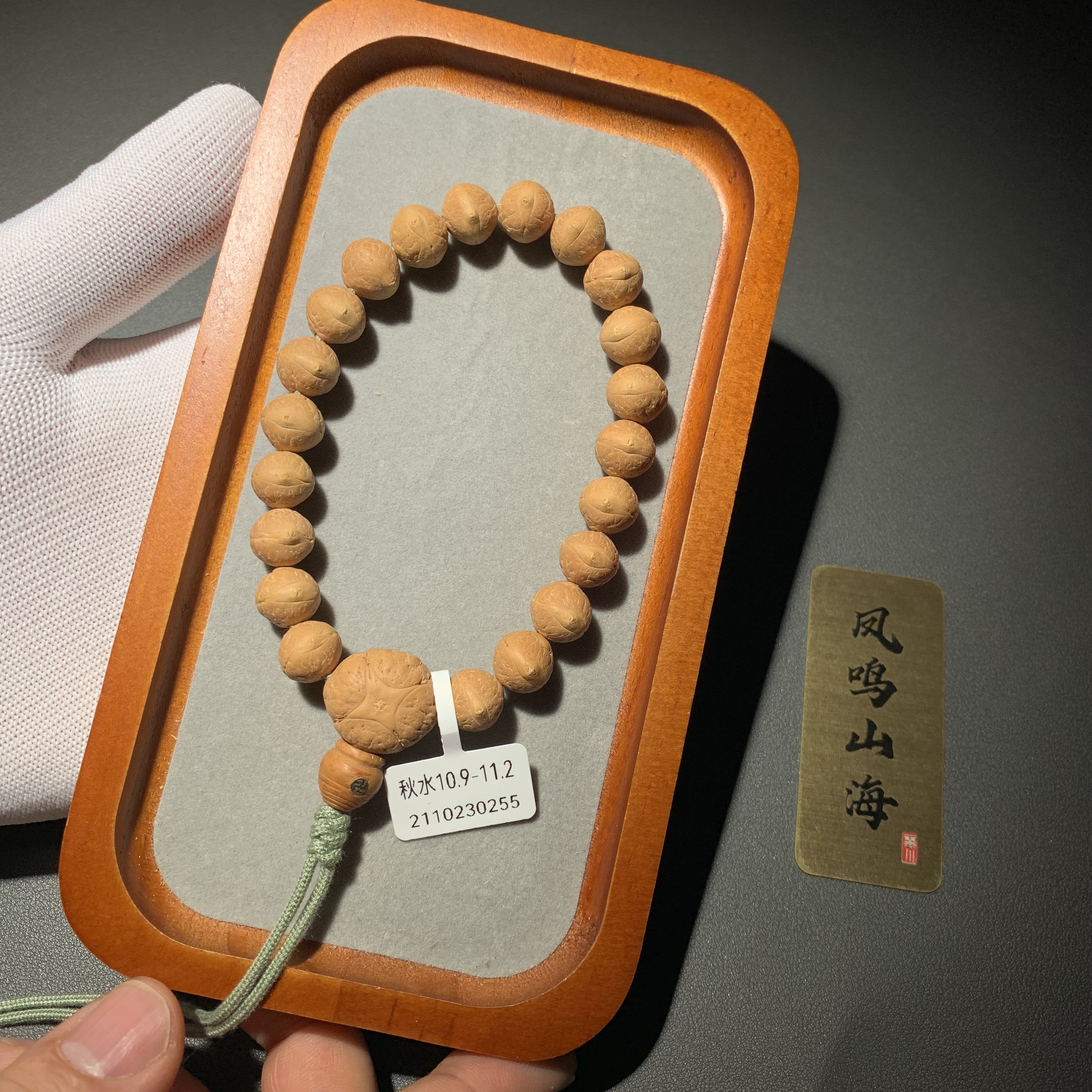 【秋水】尼泊尔凤眼菩提手串原生态厚皮壳秋水系列11-12.5