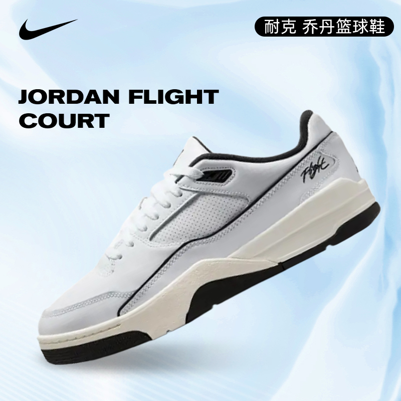 NIKE耐克男鞋JORDAN FLIGHT COURT时尚百搭乔丹篮球鞋HF3255-100