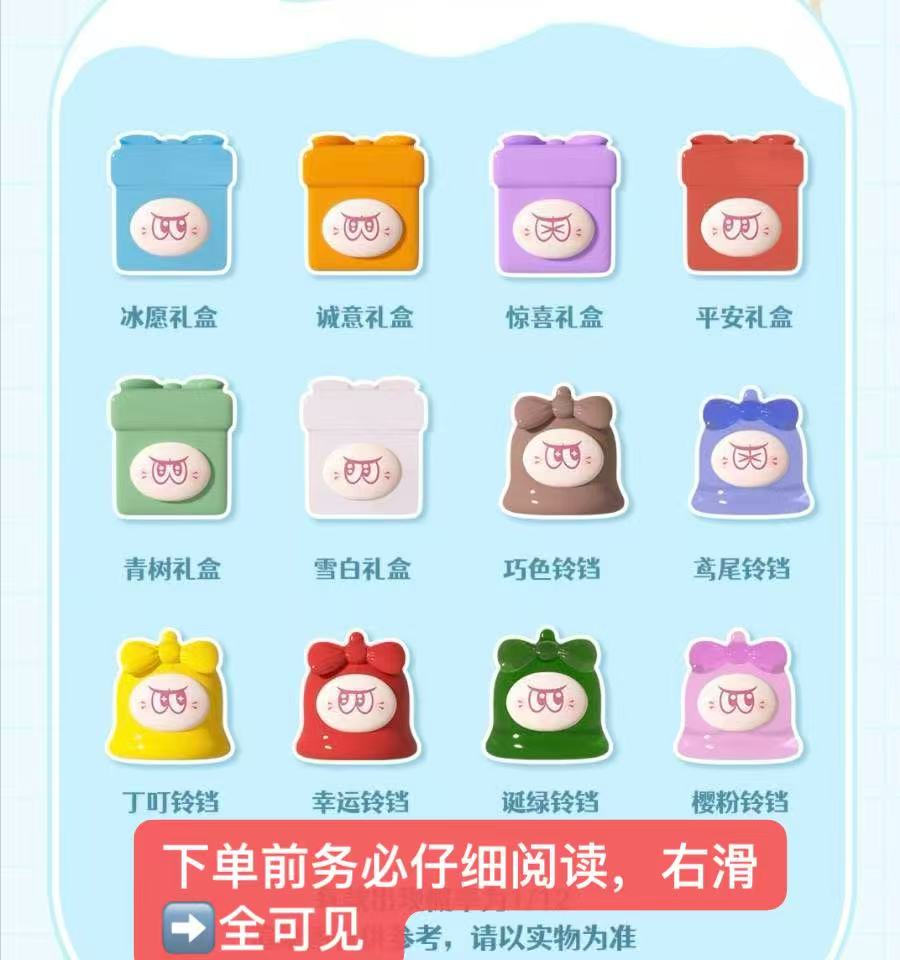 【铃铛/礼盒颜色】叮铛-诞-萌粒盲盒【拆包】【代拆】【拆封不退不换】