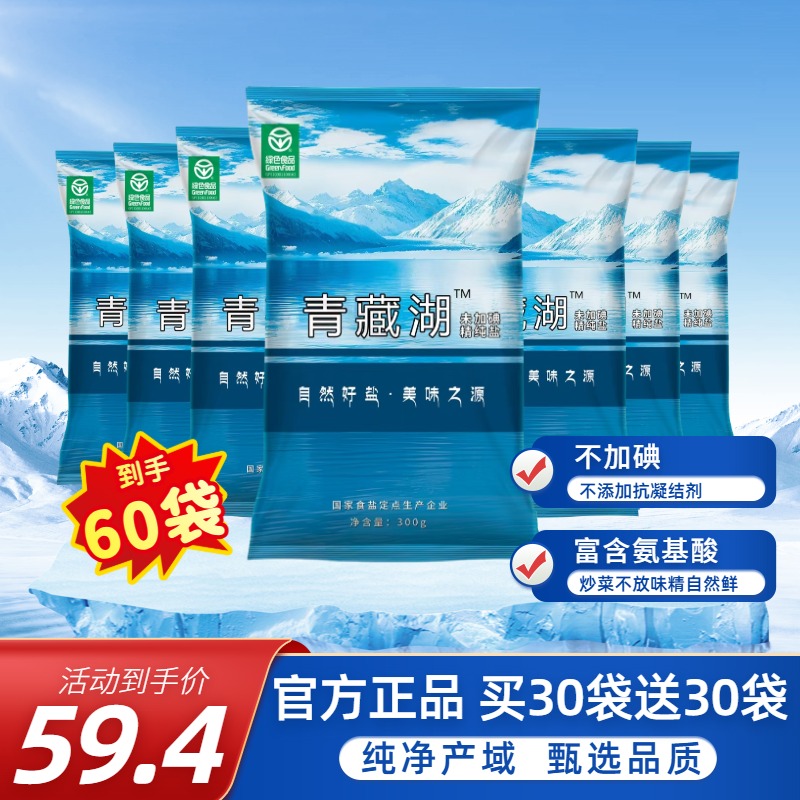 T青藏湖盐60袋无碘食盐绿色健康无抗结剂调味精纯盐家用炒菜煲汤