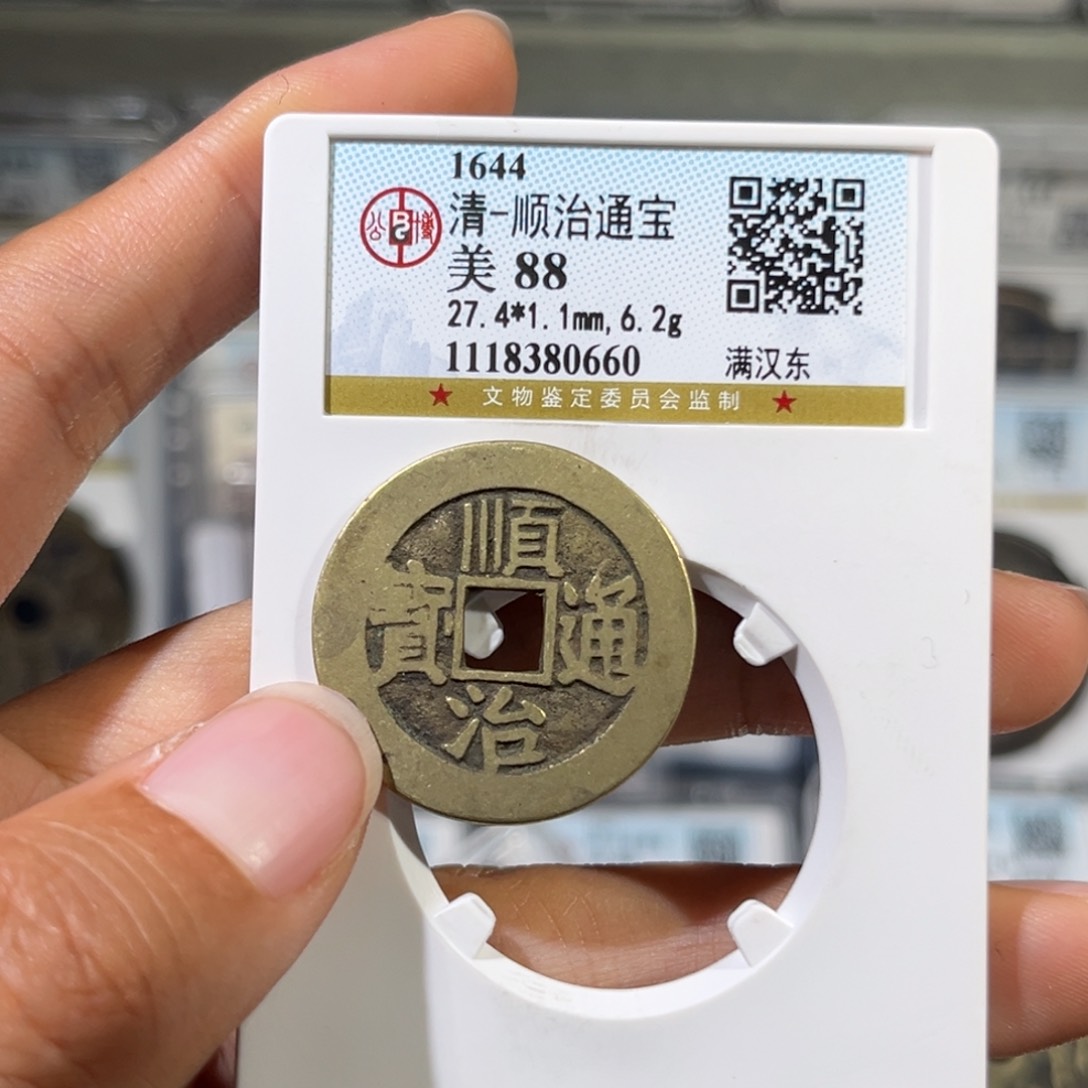 铜法****根帝泉，公博顺治字，尾号0660