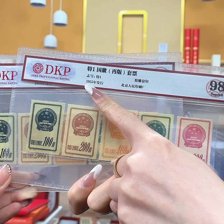 特1国徽再版套票邮票
