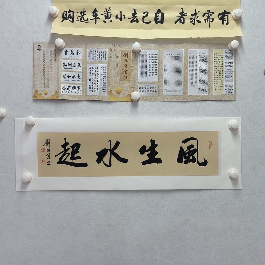 书法风生水起  17×68CM