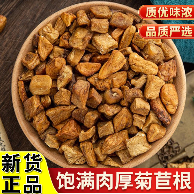 正宗精选菊苣根道地正品菊苣根泡水泡茶喝养生滋补可搭配枸杞