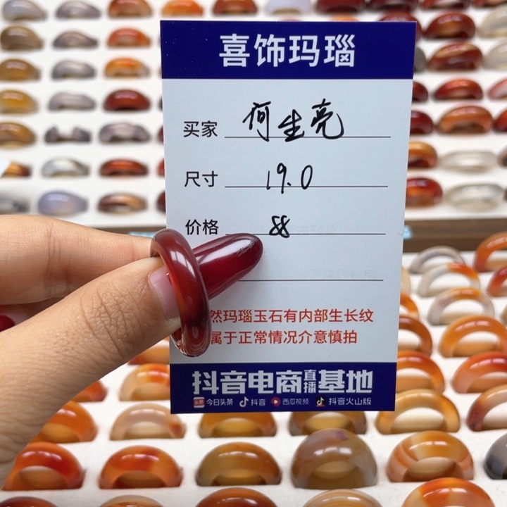 玛瑙/玉髓戒指未镶嵌何*亮