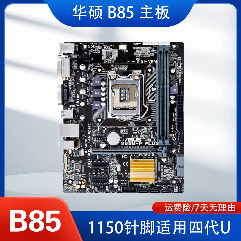 1150针脚DDR3主板适合四代处理器原装拆机台式电脑主板