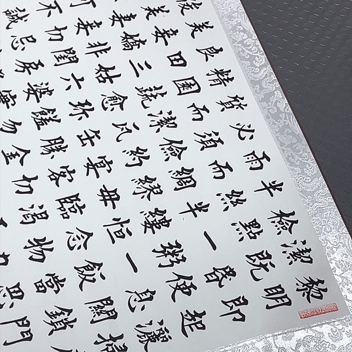 书法一切顺利都是为了我