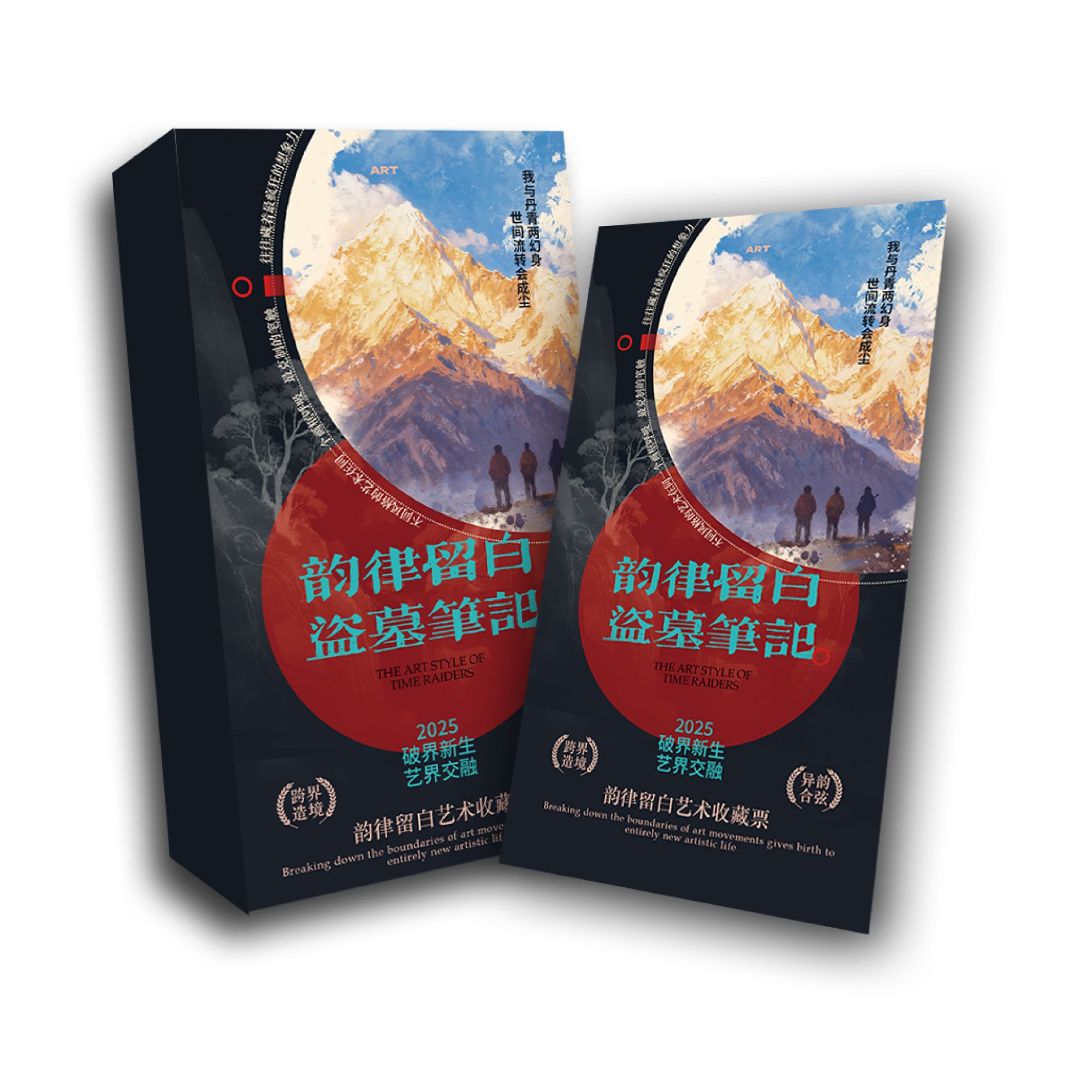 【1V1，2V2】盗墓笔记韵律留白艺术纪念票根第二弹盲盒【代拆】