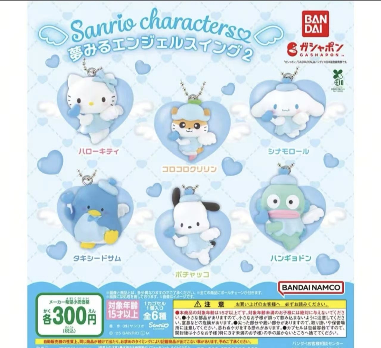 【伊】日谷三丽鸥爱神天使系列2扭蛋挂件（无kt版）