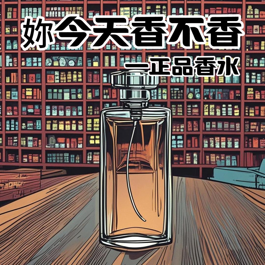 【是我/2/5/10/30ML/大叔精选/】小众香薰全系
