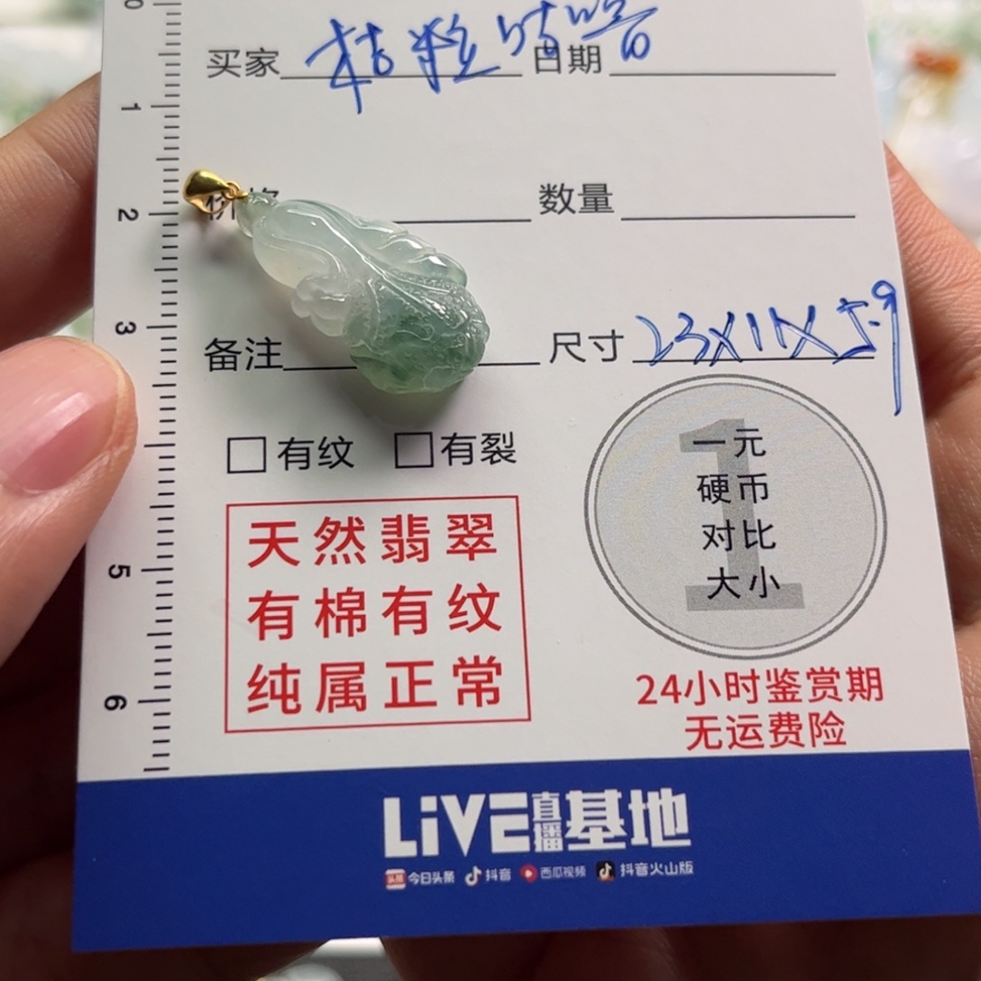 橘***噜定制翡翠未镶嵌翡翠