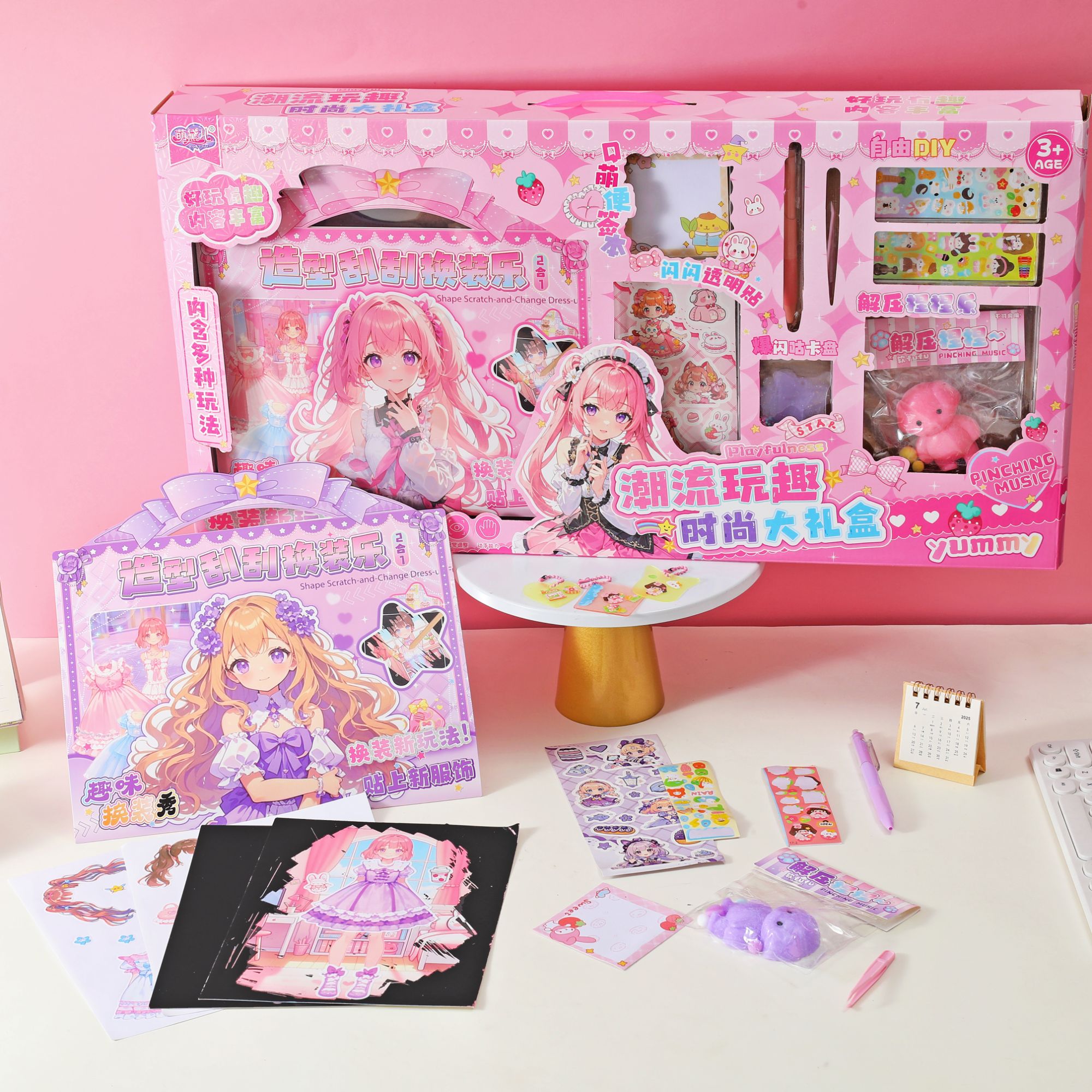 萌黛儿时尚大礼盒玩趣礼包