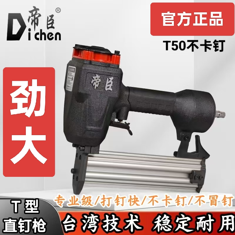 帝臣不卡钉T50F直钉枪 木工装修木箱打钉 不卡钉直钉枪木工打钉枪