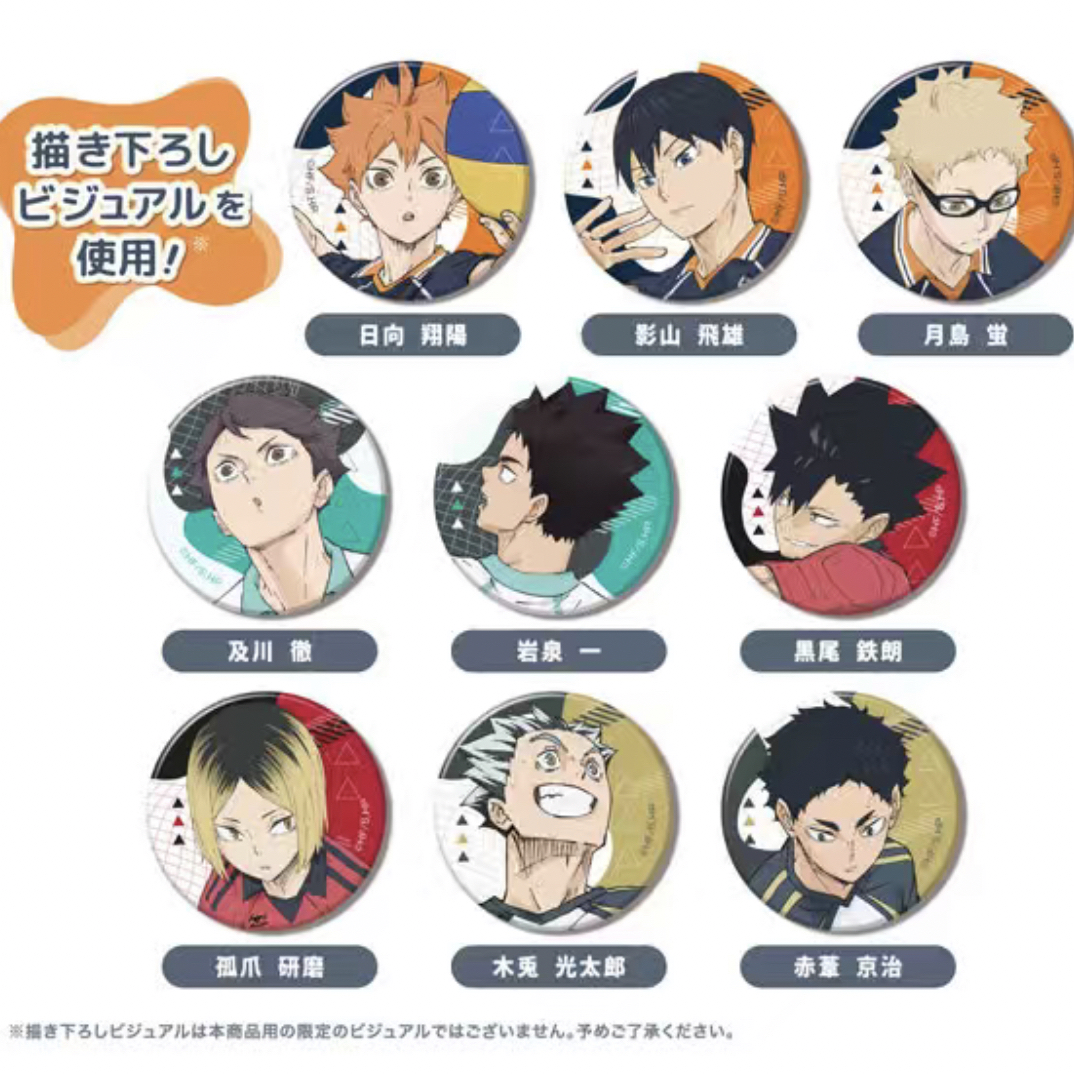 排球少年透视角度吧唧