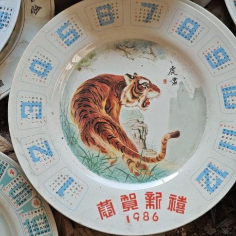 库存微瑕1986日历