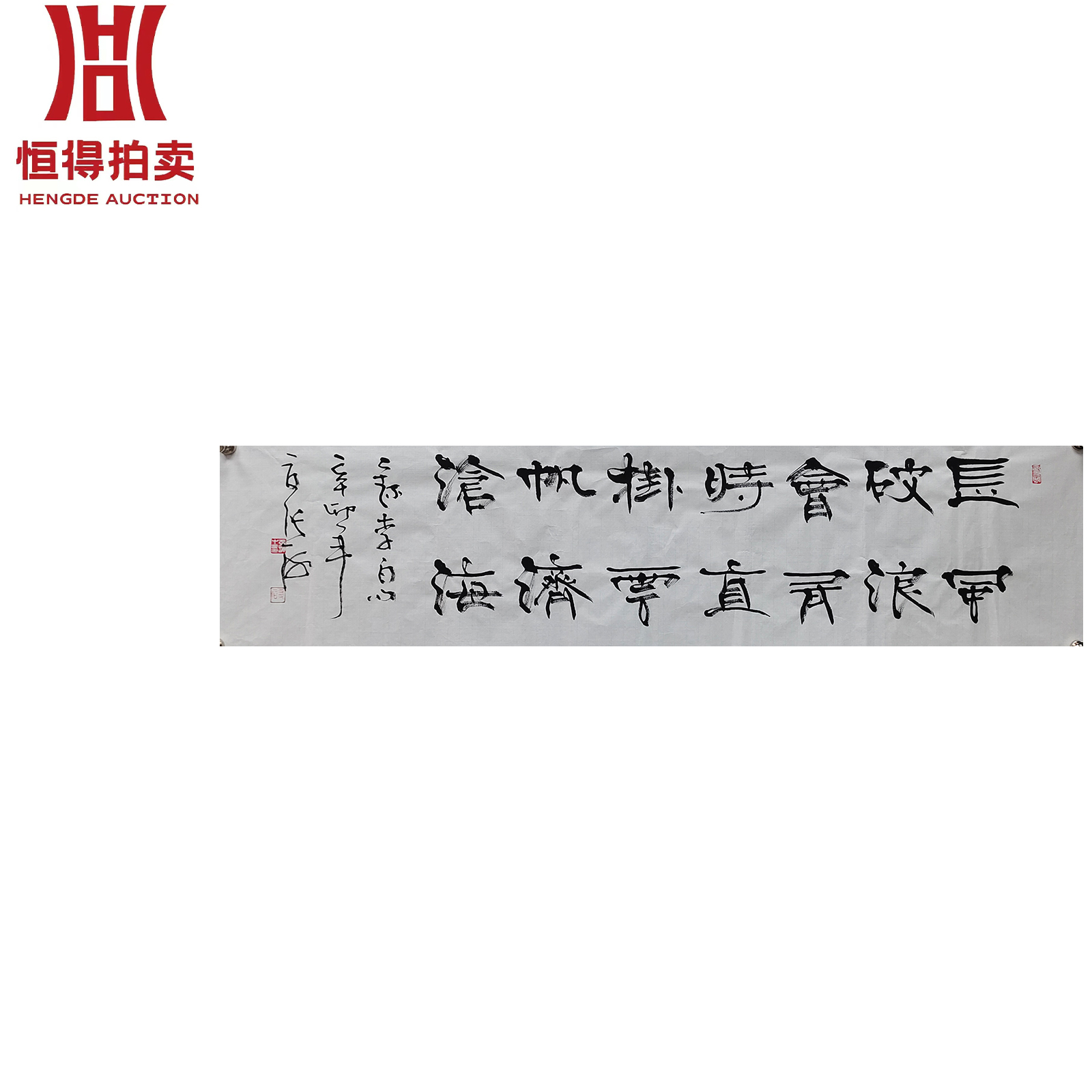 张海书法软片138x35