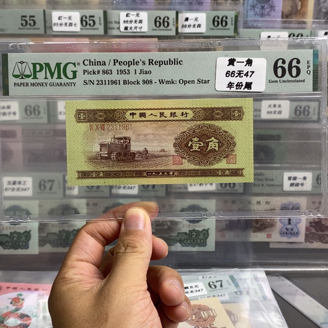 二版币黄一角66分无四七尾1961
