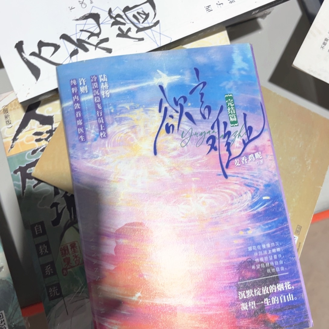 欲言难止新书全套福利