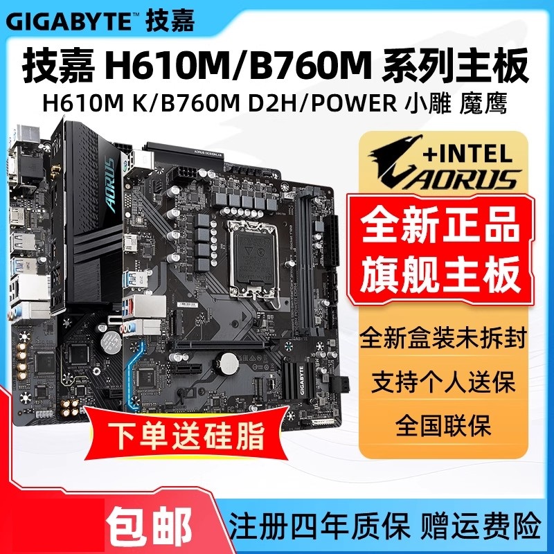 Gigabyte/技嘉铭瑄终结者B760/H610M小雕 魔鹰X 电脑主板电竞主板