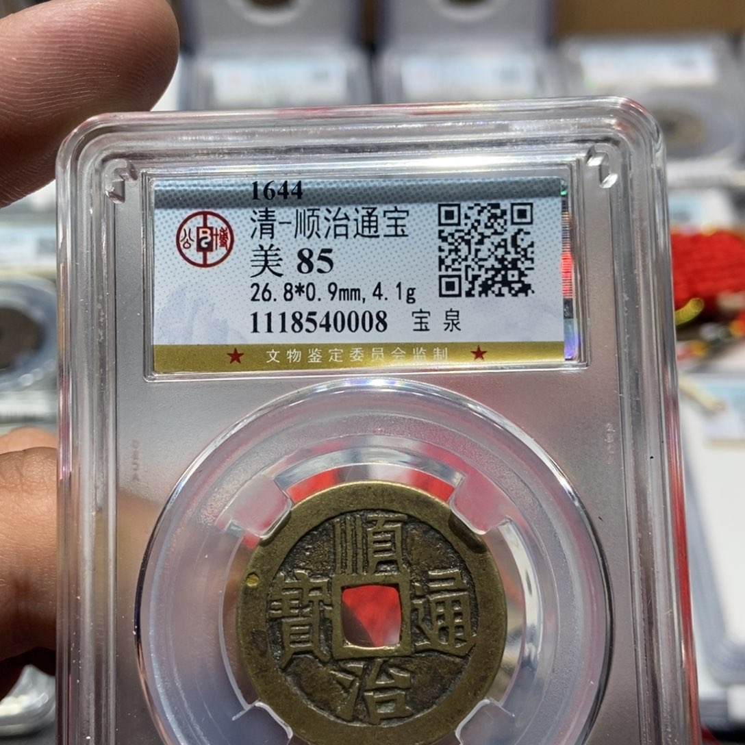 铜康**.大头精选顺治通宝0008