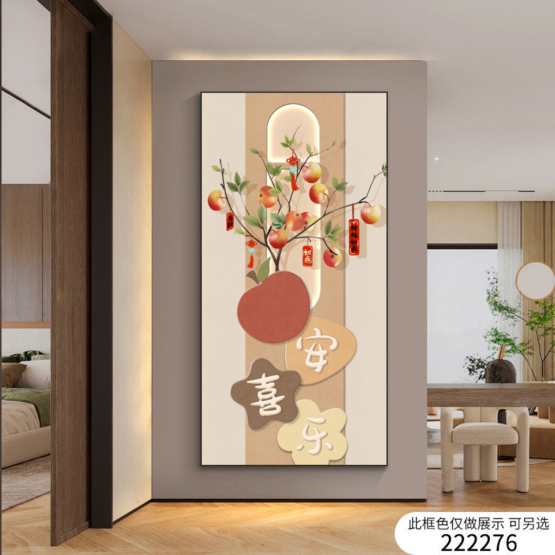 平安喜乐玄关装饰画柿柿如意走廊过道挂画高级感喜庆入户门玄关画