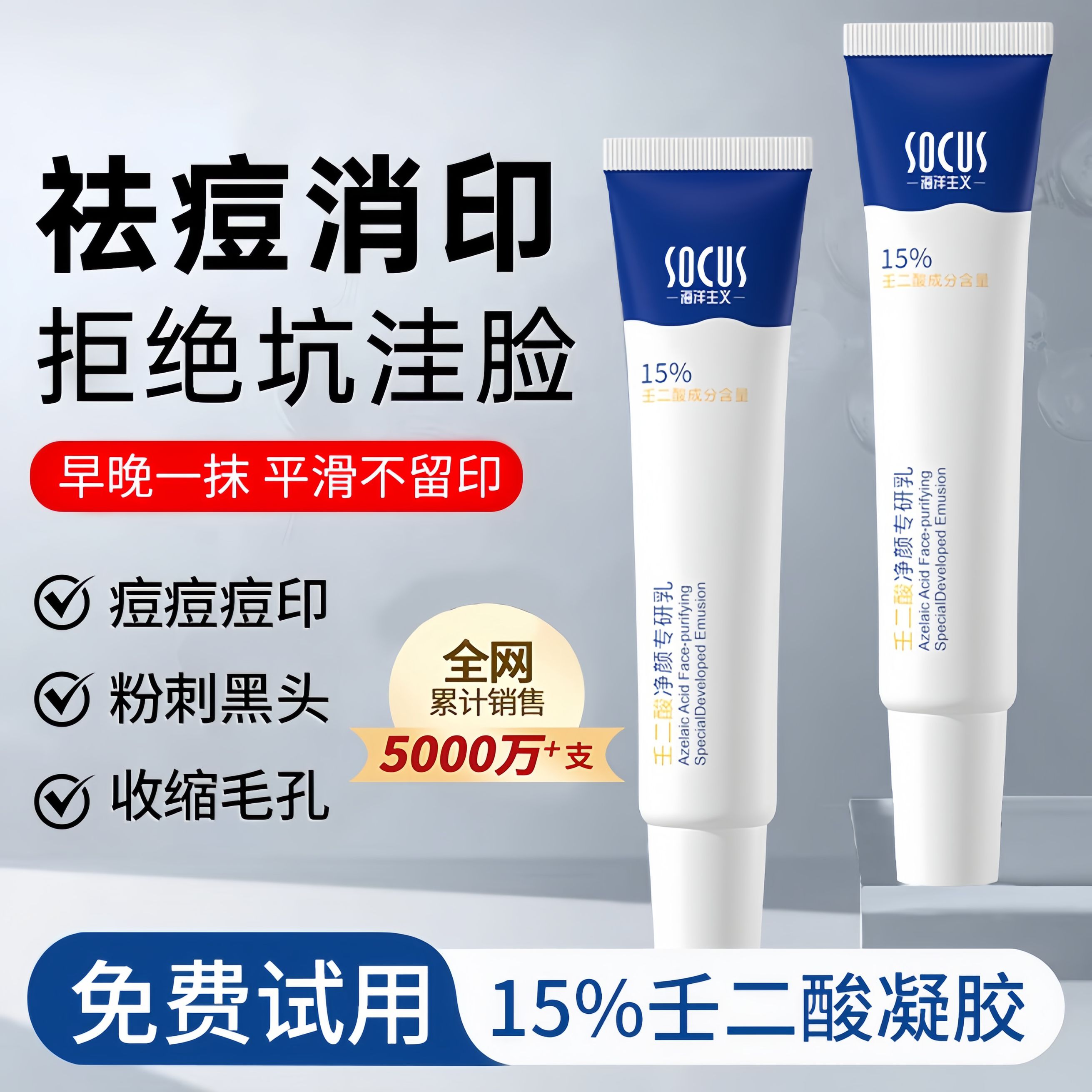 15%壬二酸凝胶祛痘淡化痘印痘坑去黑头闭口祛痘膏青春期学生男女 