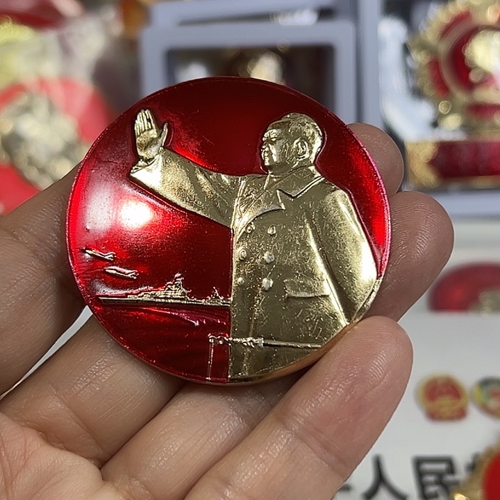 红***忆其他普通金属纪念章