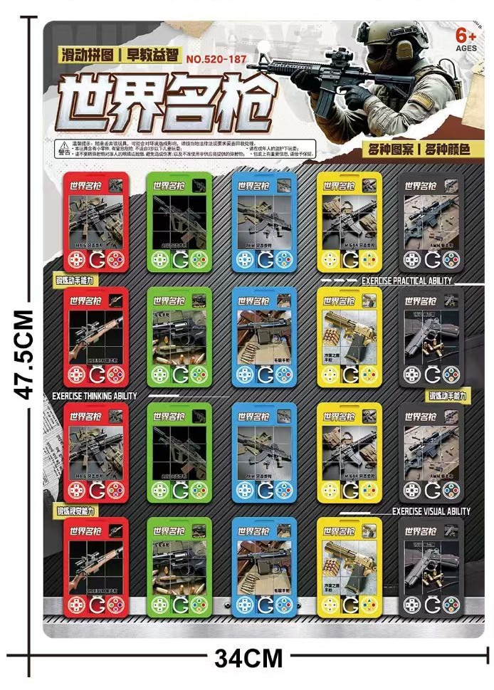 世界名枪滑动拼图益智玩具（一单到手40个），B-380